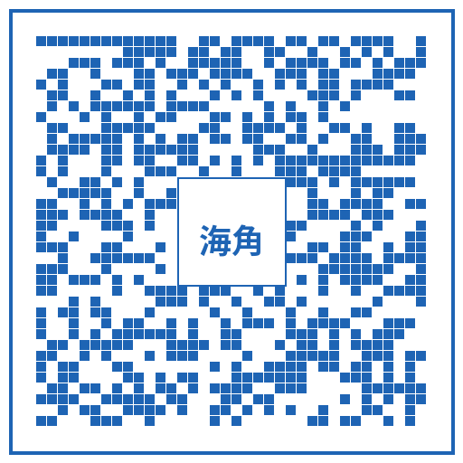 海角商务合作二维码